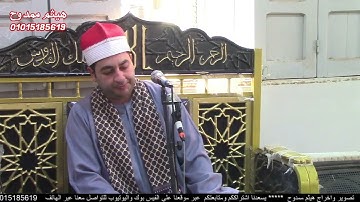 الشيخ محرم العطار سورة البقرة في المطاوعة ههيا شرقية 16-08-2024 تصوير هيثم ممدوح