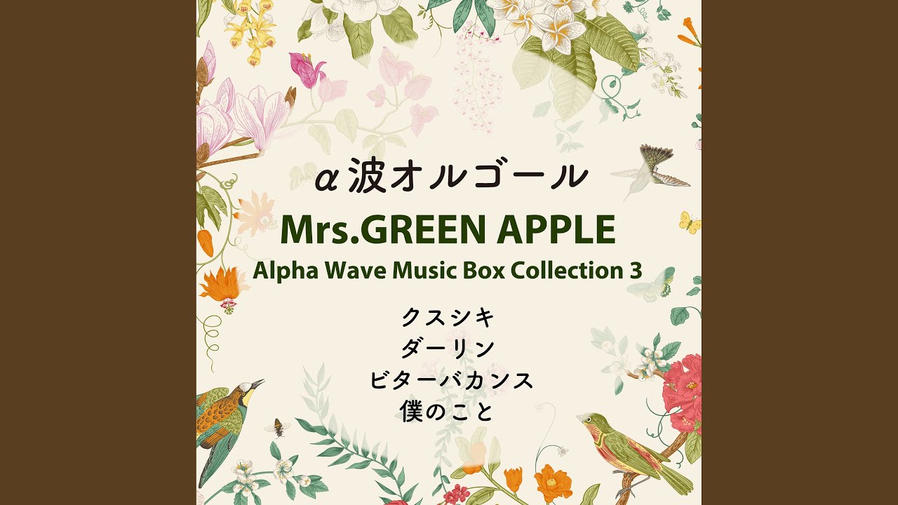 ビターバカンス（オルゴールver.） - YouTube