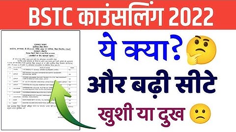 BSTC COUNSELLING 2023 ||  BSTC CUT OFF 2023 || BSTC 1st LIST COLLEGE ALLOTMENT 2023 @Unirajtechno