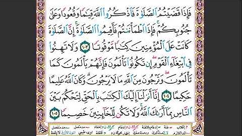# ١٩ الصفحة ٩٥ من القرآن الكريم مكررة ١٠ مرات سورة النساء ماهر معيقلي