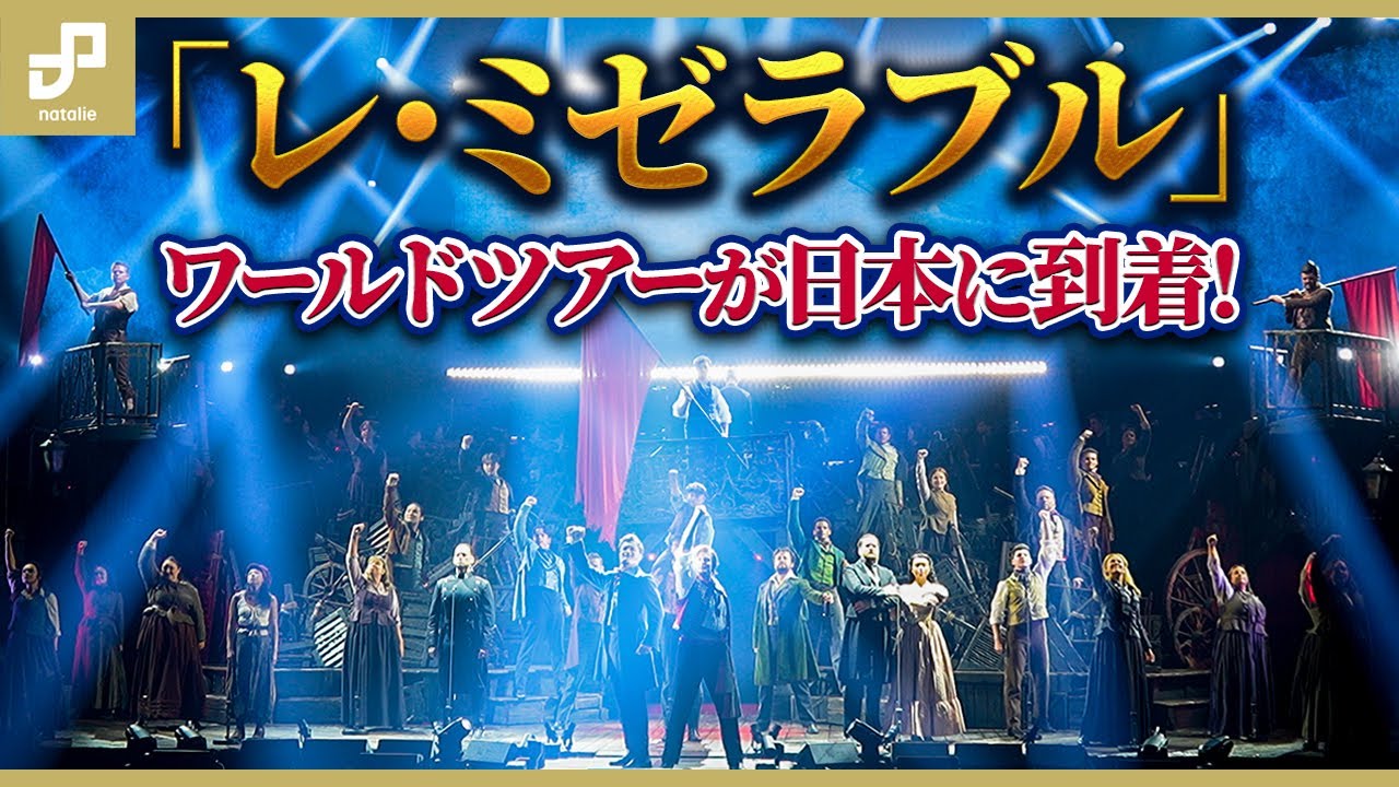 ミュージカル「レ・ミゼラブル」より/C.M.シェーンベルク(福島