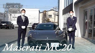 マセラティ MC20 中古車試乗インプレッション