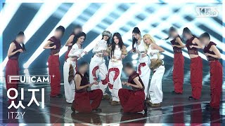 [안방1열 풀캠4K] 있지 'TUNNEL VISION' (ITZY FullCam) @SBS Inkigayo 251123