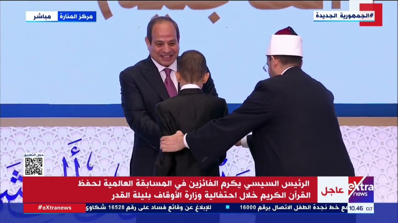 الرئيس السيسي يكرم الفائزين في المسابقة العالمية لحفظ القرآن خلال احتفالية وزارة الأوقاف بليلة القدر