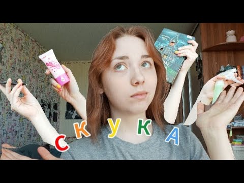 Видео: СКУКА||что делать когда скучно,что можно поделать? мои дела