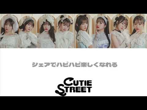 CUTIE STREET かわいいだけじゃだめですか 歌詞動画