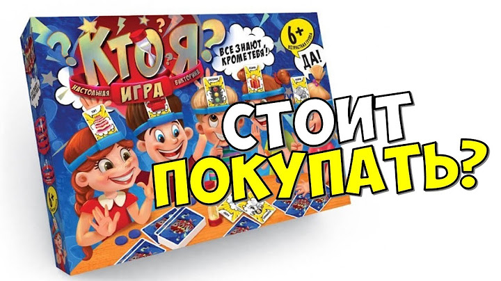 НАСТОЛЬНАЯ ИГРА КТО Я: ОБЗОР И ПРАВИЛА