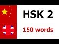Chinese hsk 2 vocabulary  learn 150 words in mandarin chinese  beginners a2