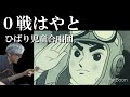 0戦はやと ひばり児童合唱団(cover)弾き語り by Boon