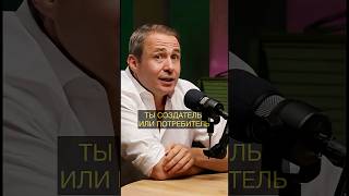 Хартманн: ты создатель или потребитель? #доходонлайн #удаленнаяработа #заработок #деньги #мотивация