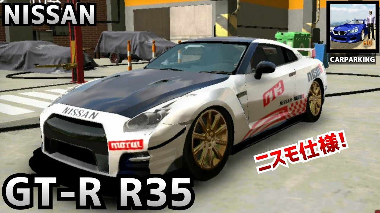 エアロ有 Gt R R35 ニスモ風に Carparkingカーパーキング カスタム Youtube