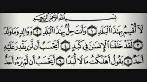 سورة البلد بصوت سعد الغامدي.