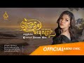 [Official audio] ឆ្នេរអនុស្សារ (Chhne Anusa ver. female) ដោយ មាស សុខសោភា | Ream