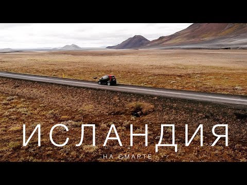 Video: Islandiya - Quvonch Va Ilhom Mamlakati