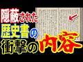 【歴史改ざん】日本人は全員騙されていた…封印された「阿波風土記」に隠された真実とは【ぞくぞく】【ミステリー】【都市伝説】