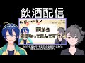 飲酒配信with四宮伊織2
