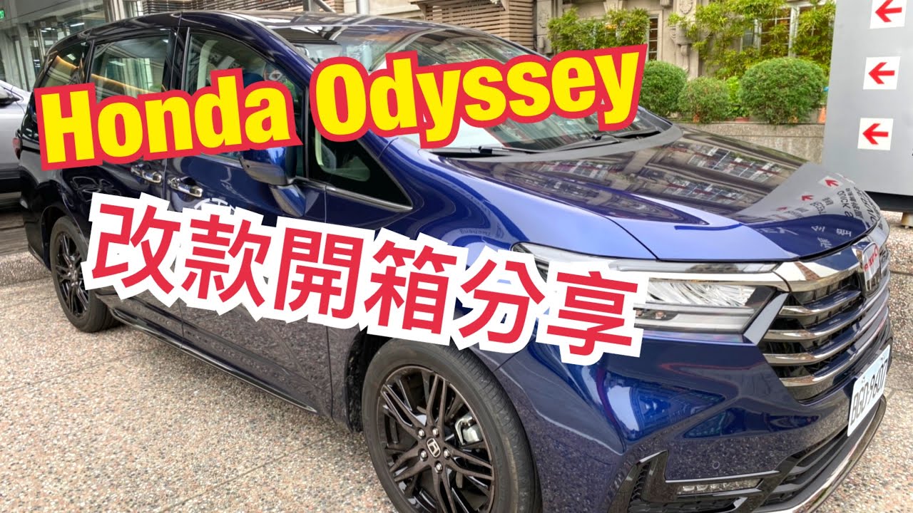 新車開箱2021 Honda All New Odyssey 改款後質感up Up Youtube