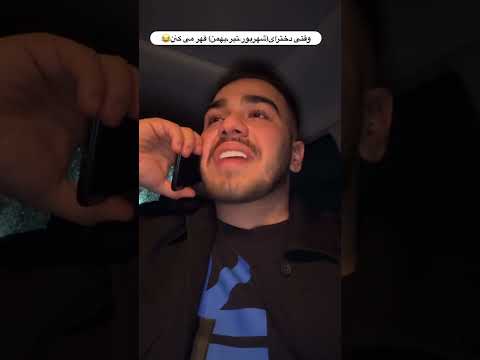 بعضی وقتا قهر بهترین ارامش رو میده کلیپ خنده Funny کلیپ طنز