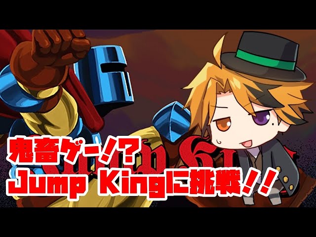 【Jump King】鬼畜ゲー！？ジャンプするだけの簡単なゲームな筈じゃ…！！～夜の部～【ホロスターズ/夕刻ロベル】のサムネイル