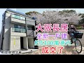 大阪長居「全新一戶建」$300萬港元成交了