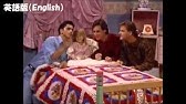 フルハウス 面白い 日本語 Youtube