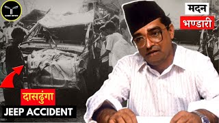 Das Dhunga Jeep Accident : रहस्यमय दुर्घटना