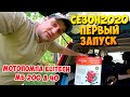 ПЕРВЫЙ ЗАПУСК, Мотопомпа ELITECH МБ 200 Д 40. КАЧАЕМ ВОДУ С РЕКИ!!!