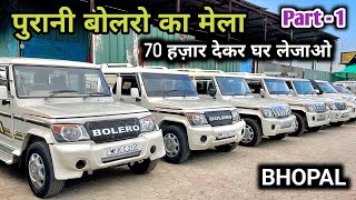 Second hand Bolero starting only ₹70,000 | Bolero Second hand Price, Used Bolero in bhopal screenshot 2