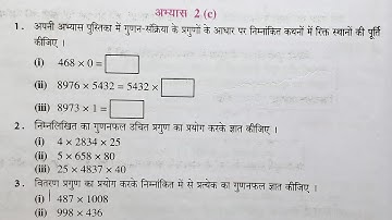 kaksha 6 ganit abhyas 2c upboard | class 6 maths exercise 2c upboard | class 6 maths ex 2c upboard 
