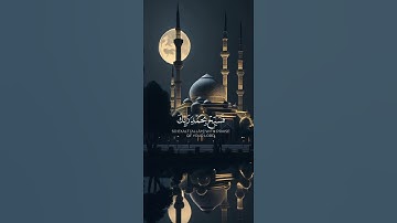 سورة الحجر {الآية 97} بصوت الشيخ ماهر المعيقلي ❤️❤️