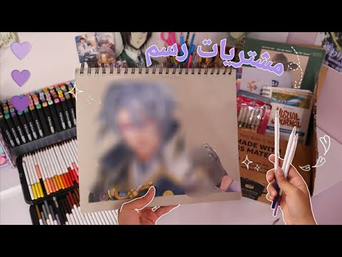 رسمت اياتو بالخشبي فتح مشتريات للرسم من امازون تجربة الرسم الاولى بالورق الرمادي 