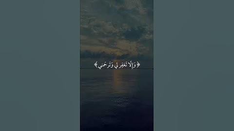 { ربي اني اعوذ بك أن اسألك ما ليس لي به علم} سورة هود #اكسبلور #إستوريات #لايك #حالات_واتس