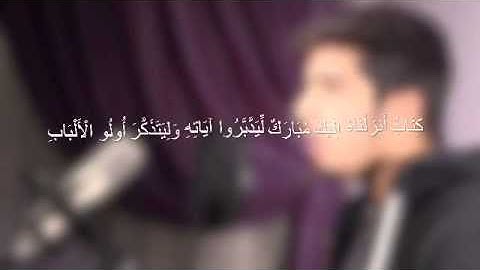 كتاب أنزلنه إليك مبارك ليدبروا آياته وليتذكر أولو الألباب