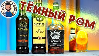Тёмный #ром La Criolla / Ла Криола, Carta Vieja Anejo - Dark #rum
