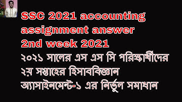 SSC 2021 accounting assignment answer 2nd week // হিসাববিজ্ঞান ২০২১ সালের এস এস সি পরিক্ষার্থীদের