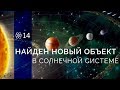 Fun Science / Дайджест новостей науки #14