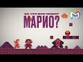 За что все любят Марио? || Mash Room объясняет