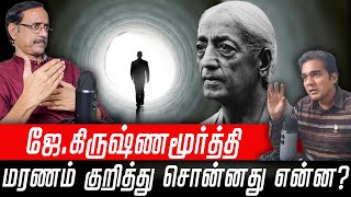 J Krishnamurti : His thoughts on death and other important questions ! | Prof R Murali | Gabriel |