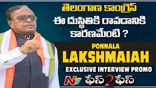 Ponnala Laxmaiah Exclusive Interview Promo | Face 2 Face | Ntv