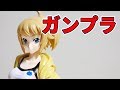 ガンプラつくってみた (Short ver.) [フィギュアライズバスト ホシノ・フミナ] 011