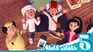 مغامرات منصور | منوعات الموسم الثاني والرابع -ج2 | Mansour's Adventures | Season 2&4 Mix -P2