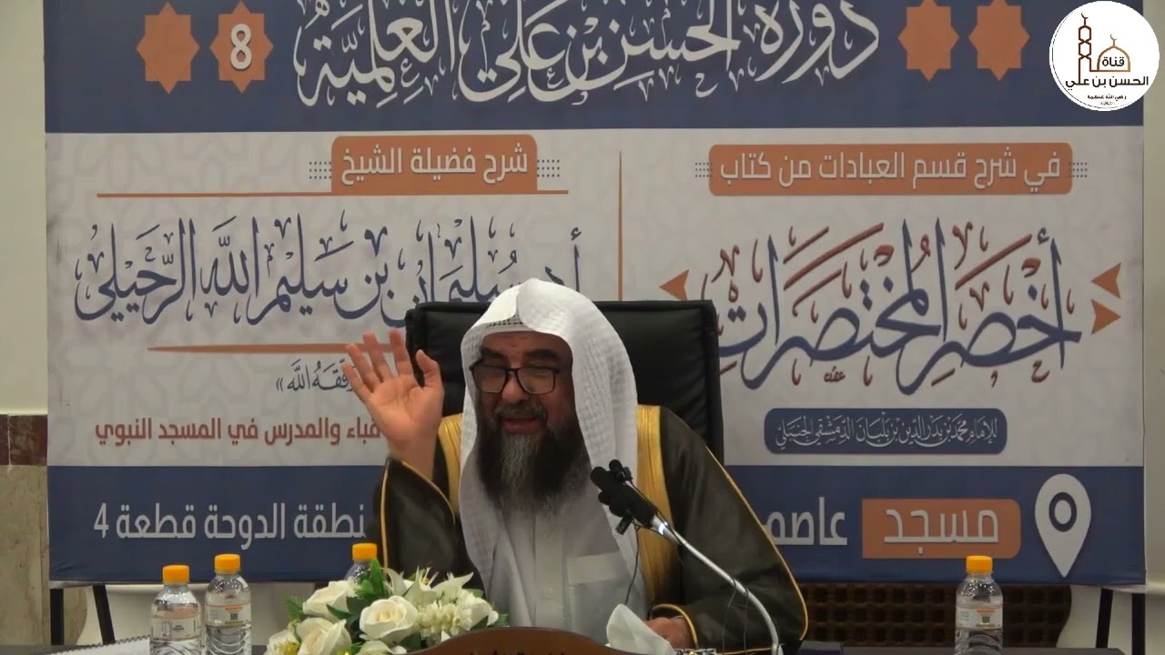 (13) شرح كتاب الصيام من أخصر المختصرات فضيلة الشيخ أ.د. سليمان الرحيلي