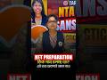 📢NET PREPARATION ঠিক পথে চলছে তো ? #shorts #net