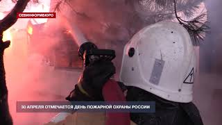 30 апреля по всей стране отмечают День пожарной охраны России