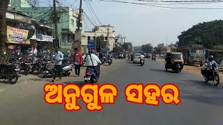 ଅନୁଗୁଳ ସହର || angul Sahara view || angul town 2020 ||