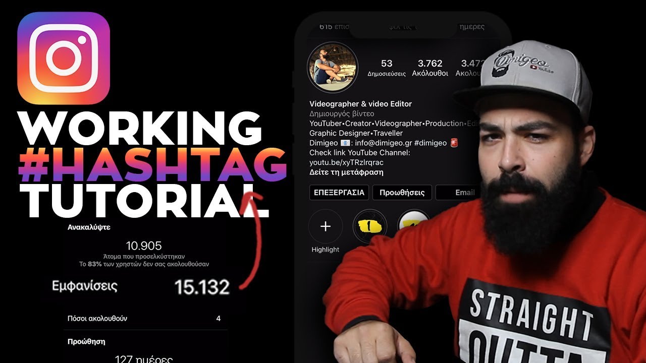 Update ΣΩΣΤΑ HASHTAGS | Δες πως θα αυξήσεις την απήχηση στο instagram