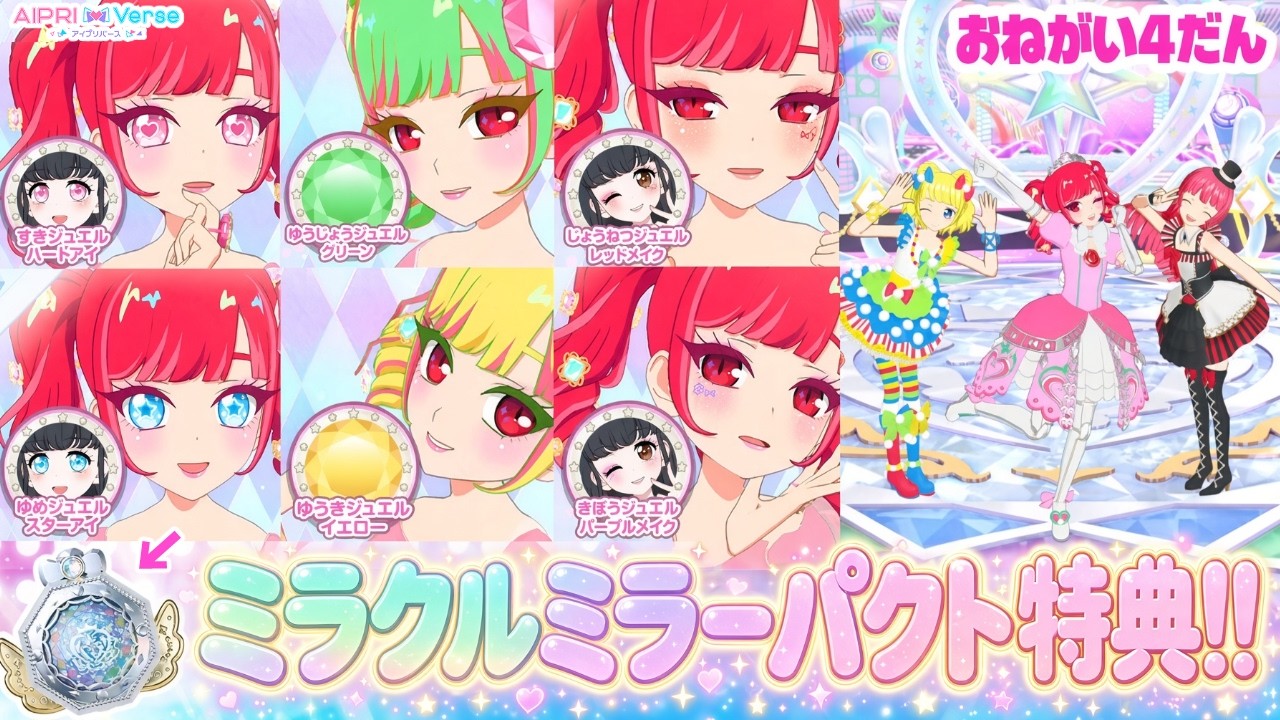 【ノーカット版②】🌟おねがい4だん2回目!ミラクルミラーパクトのパーツ紹介&プリパラ楽曲!✨【おねがいアイプリ&アイプリバース ゲームプレイ】