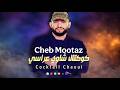 Cheb Mootaz كوكتال شاوي تونسي عراسي 