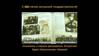 Ингушетия. Первый и единственный руководитель Ингушетии, который верой и правдой служил народу!🤲