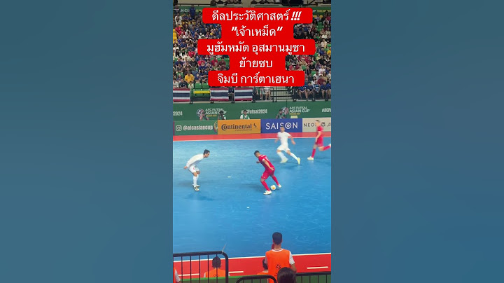ดีลประวัติศาสตร์ !!! "เจ้าเหม็ด" มูฮัมหมัด อุสมานมูซา ย้ายซบ จิมบี การ์ตาเฮนา